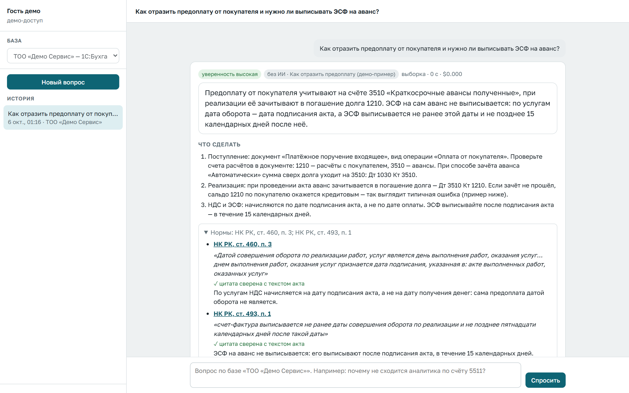Ответ о предоплате: проводки и нормы НК РК со сверенными цитатами